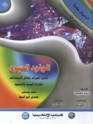 cover image of الوقود الحيوي